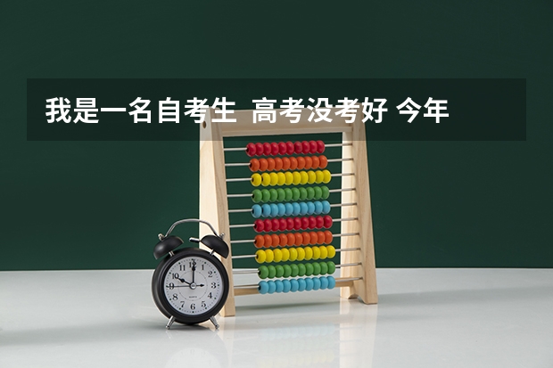 我是一名自考生  高考没考好 今年上大三 想上军校 程序是怎样的呢 谢谢