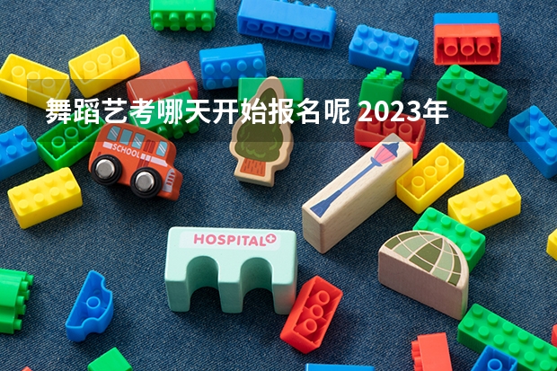 舞蹈艺考哪天开始报名呢 2023年山东舞蹈艺考时间