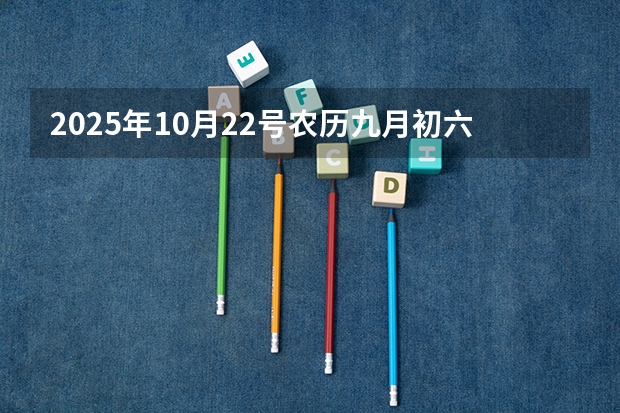 2025年10月22号农历九月初六出生的男孩生辰八字起名（日本大学英文项目全攻略：宫崎国际大学 国际教养学部 2024年10月和2025年4月入学​）