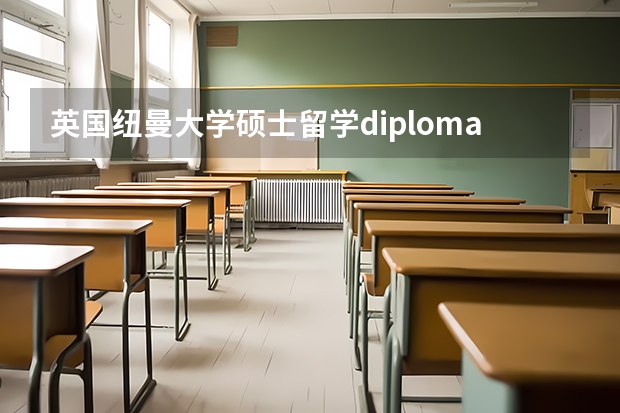 英国纽曼大学硕士留学diploma怎么学历认证