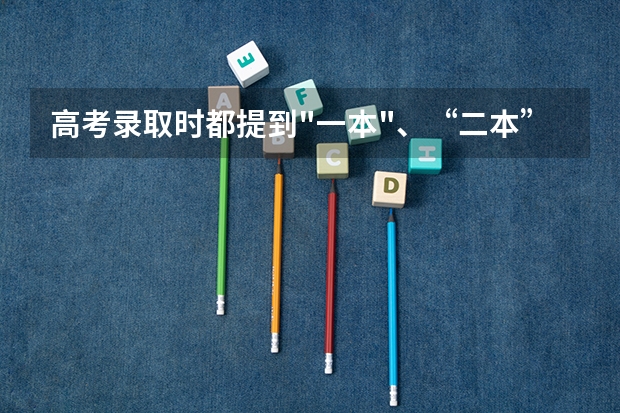 高考录取时都提到