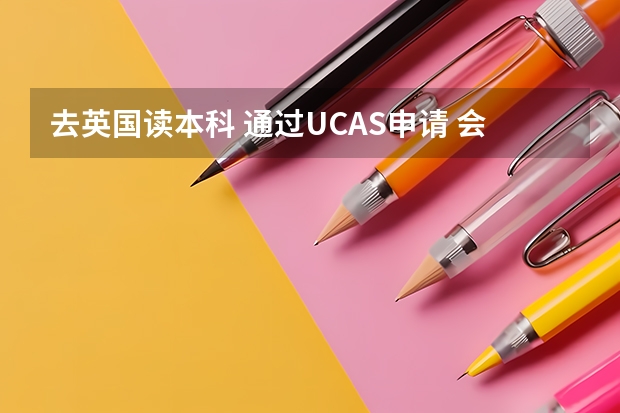 去英国读本科 通过UCAS申请 会考高考成绩的问题（英国高考的缺点）