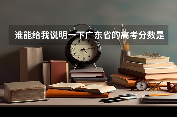 谁能给我说明一下广东省的高考分数是什么意思？什么术科、3A、2B的…