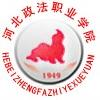 河北政法职业学院logo图片