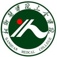 新乡医学院三全学院LOGO