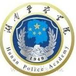 湖南警察学院LOGO