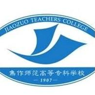 焦作师范高等专科学校logo图片